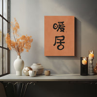 Cozy Home - Canvas Print